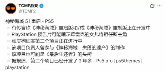 神秘海域或将重启