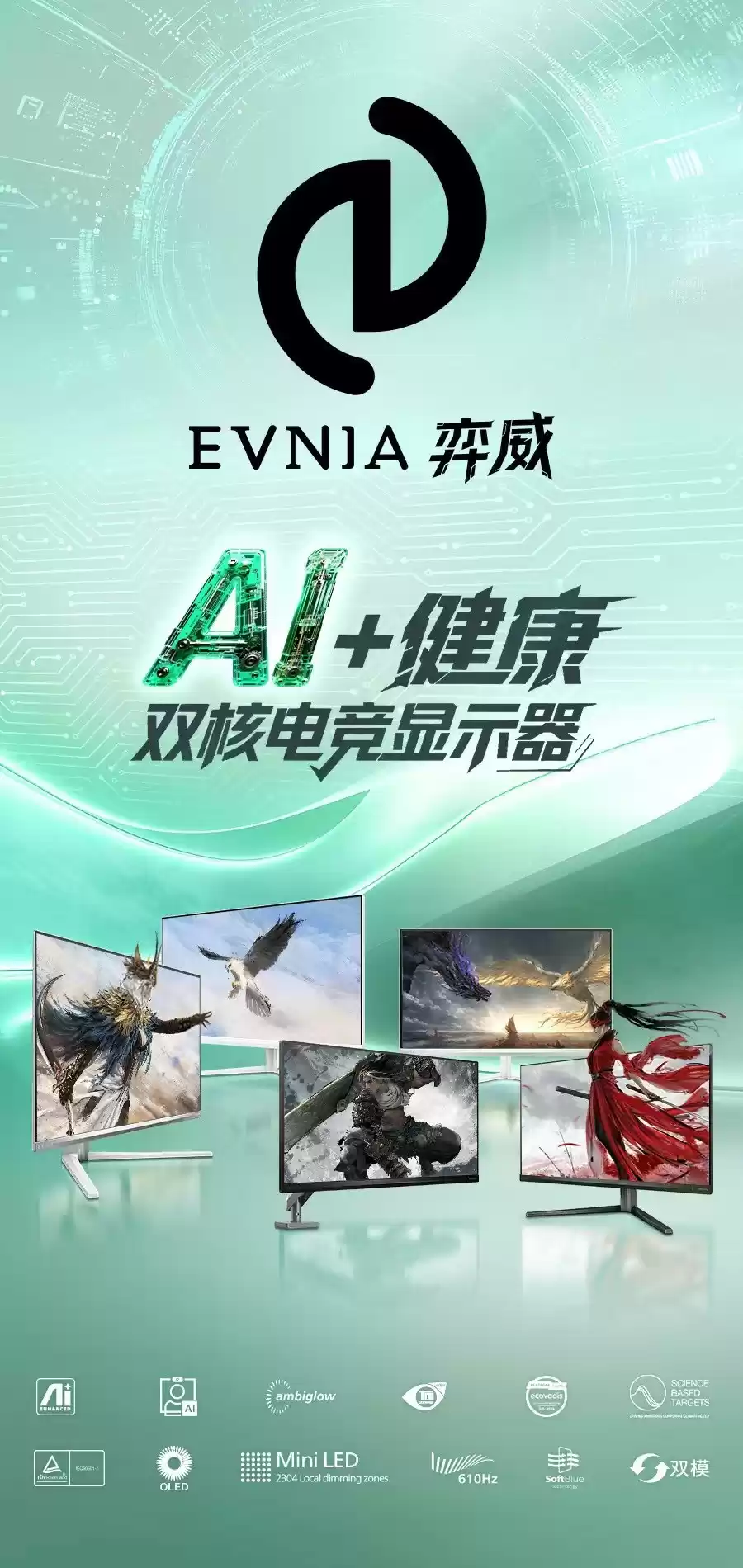 EVNIA官宣中文名弈威