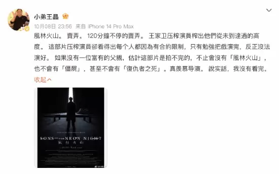 王晶炮轰风林火山炫技空洞,陈百祥质疑四亿投资回报