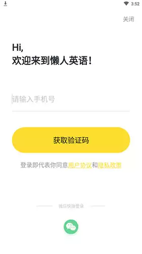 懒人英语阅读app注册流程