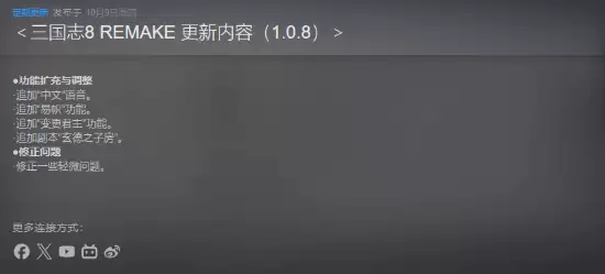 三国志8重制版迎重大更新,中文语音上线并公布2026年威力加强版预告