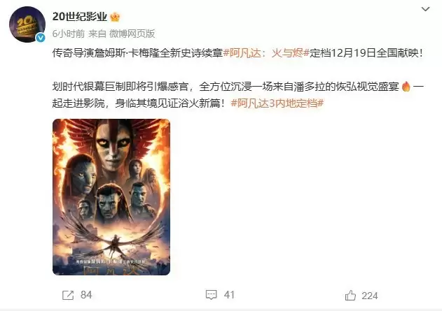 阿凡达3:火与烬定档海报