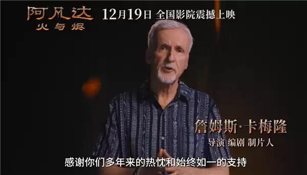 阿凡达：火与烬定档12.19