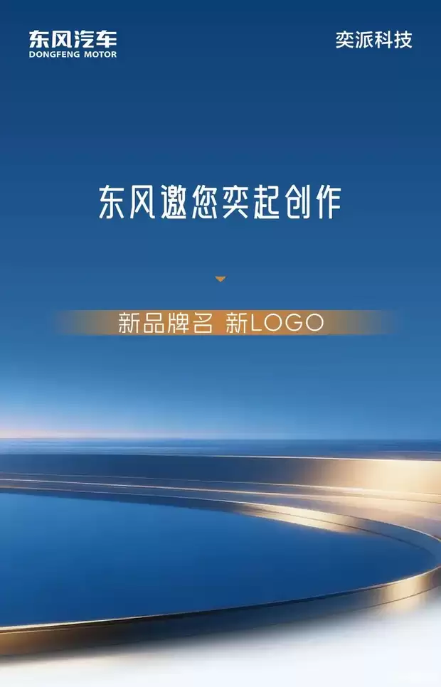 东风与华为联合征集DH项目中文名及品牌标识