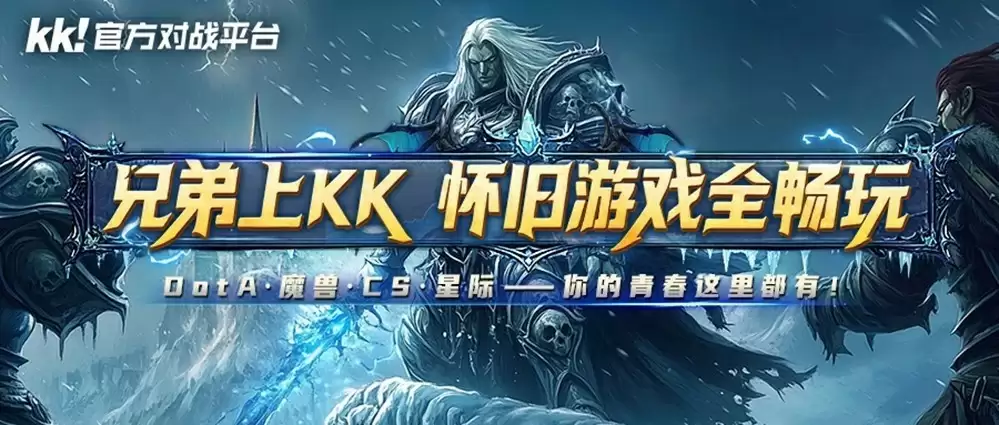 KK怀旧节落地武汉，重温经典游戏青春