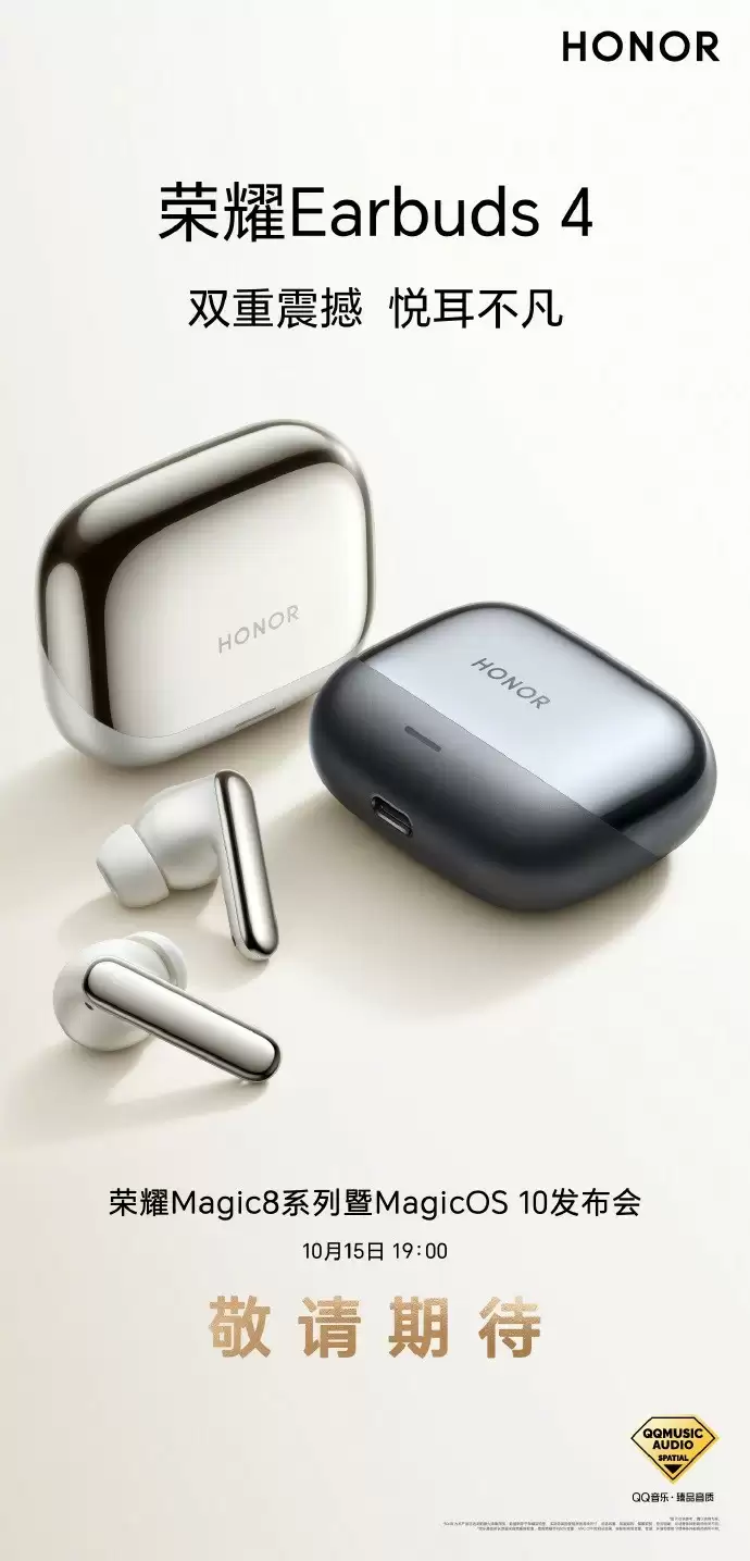 荣耀Magic8系列发布会将推Earbuds