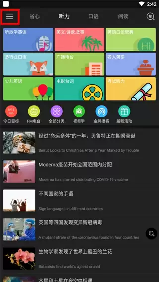 省心英语app主题皮肤切换方法