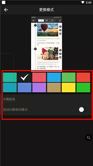 省心英语app主题皮肤切换方法