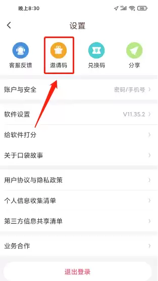 《口袋故事》绑定邀请码方法