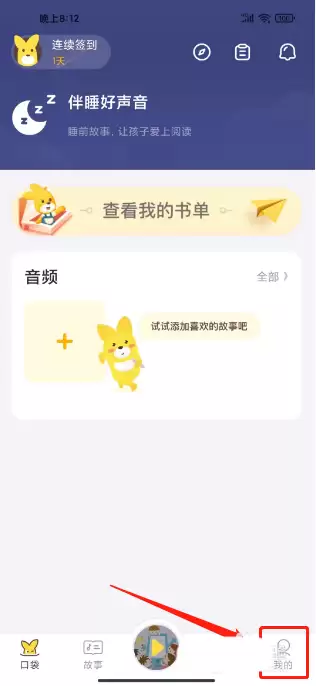 《口袋故事》绑定邀请码方法