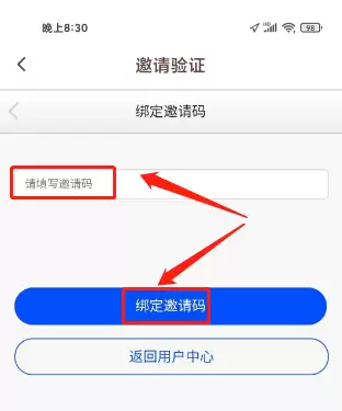 《口袋故事》绑定邀请码方法