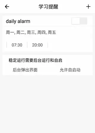 省心英语app学习提醒设置方法