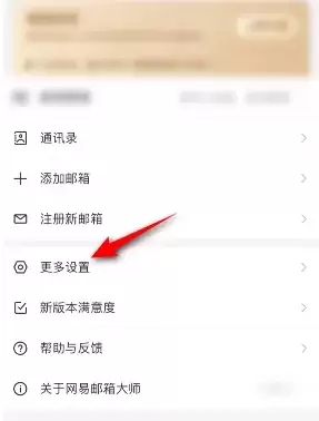 网易邮箱大师设置入口