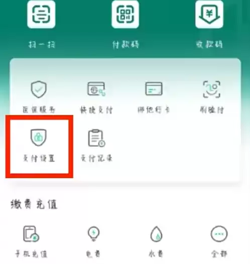 农业银行支付设置入口