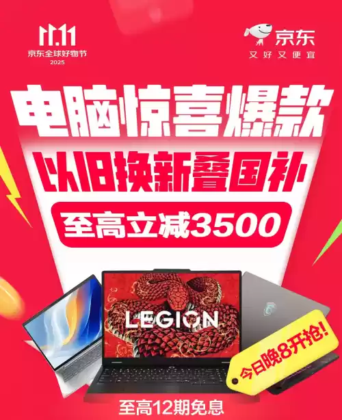 京东11.11电脑促销活动