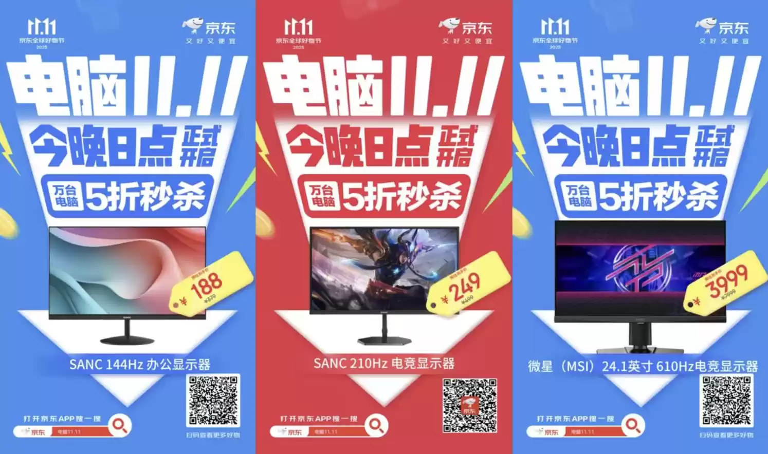 京东11.11爆款电脑