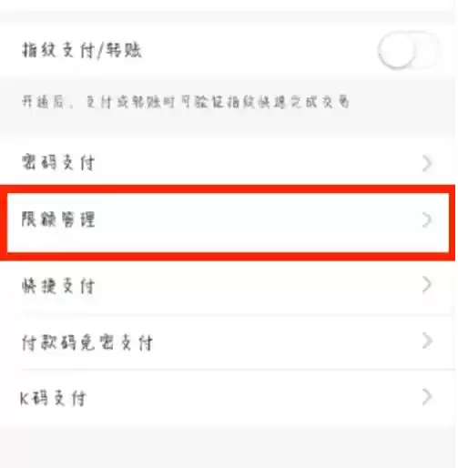 限额管理功能入口