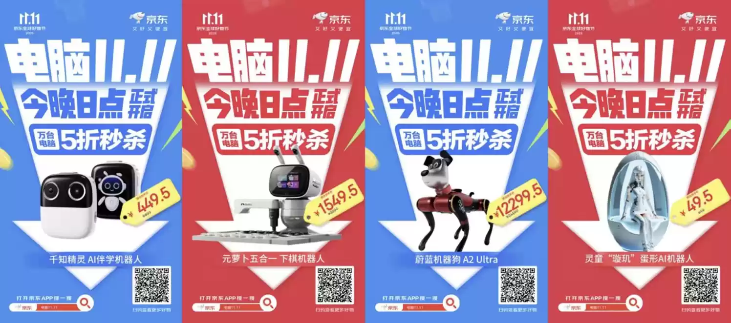 京东11.11数码产品