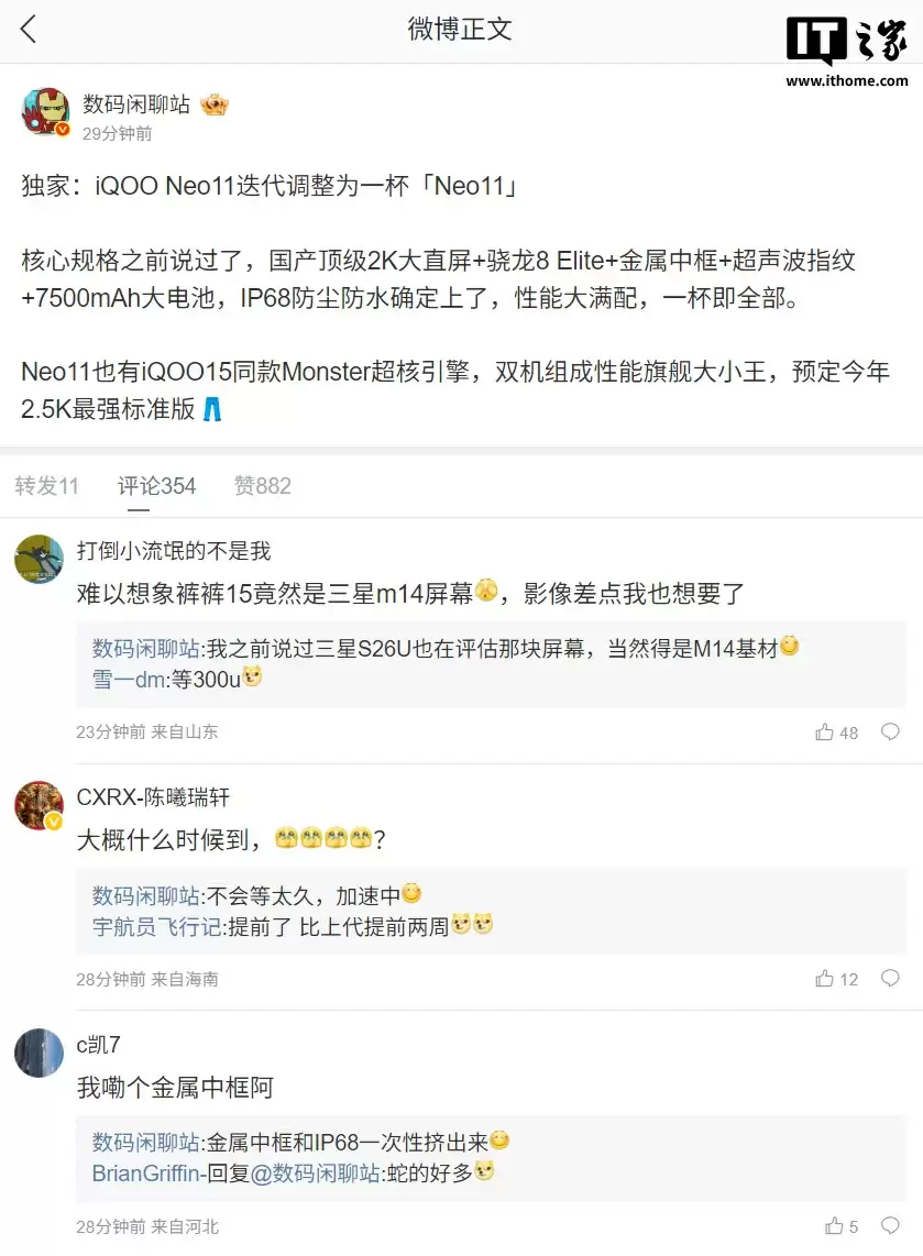 iQOO Neo11 将首批搭载 vivo OriginOS6，号称“史上最强 Neo”