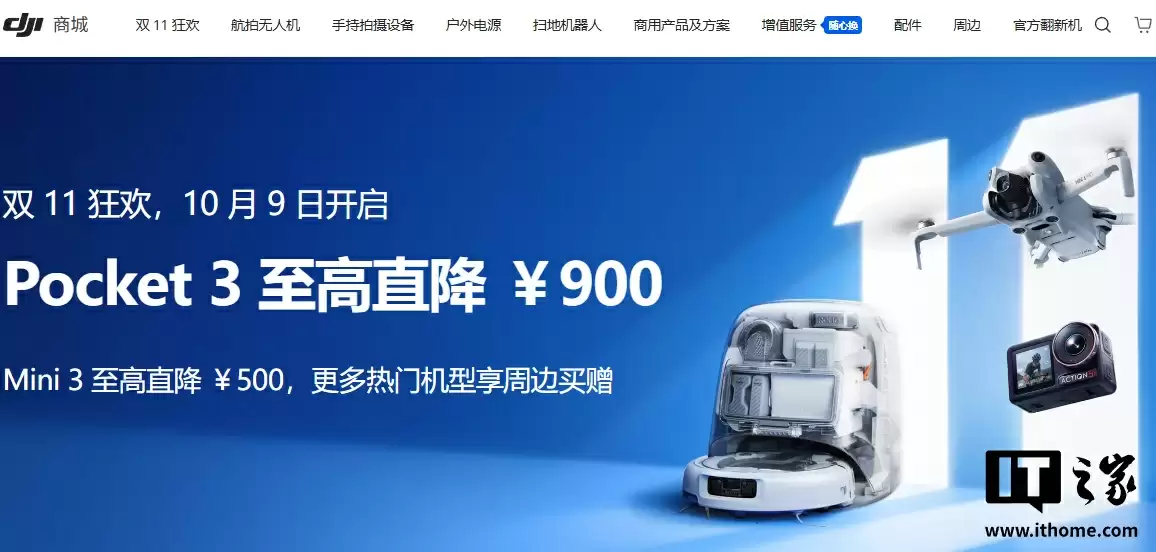 山姆回应门店销售的大疆产品降价：国庆期间购买可享受特殊补贴服务