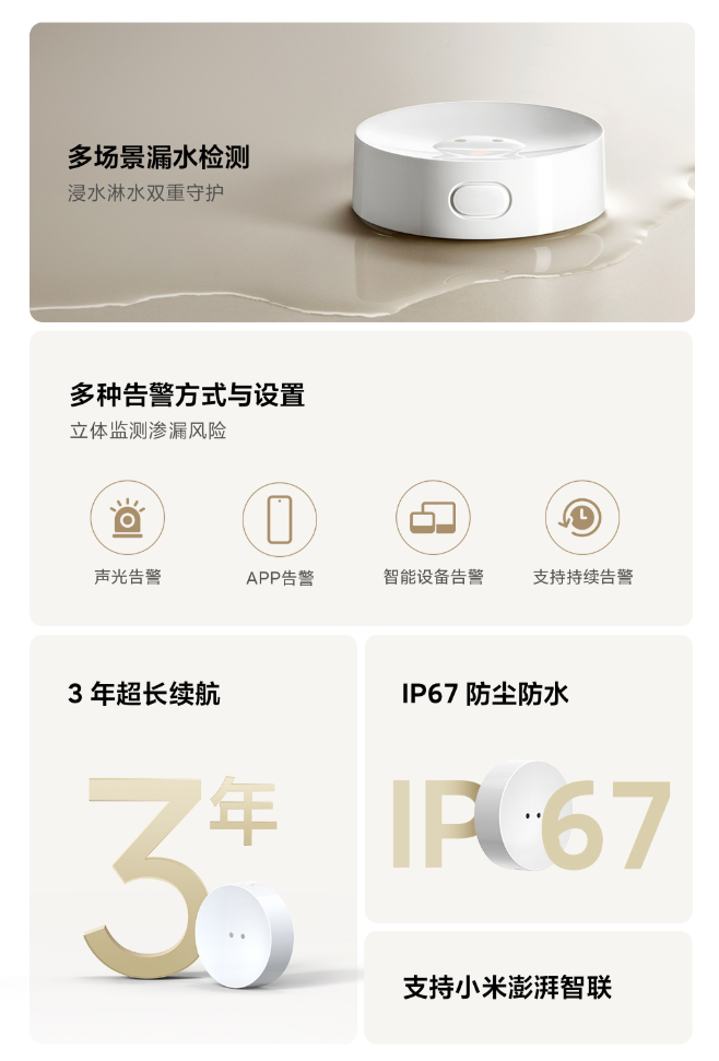 小米水浸卫士