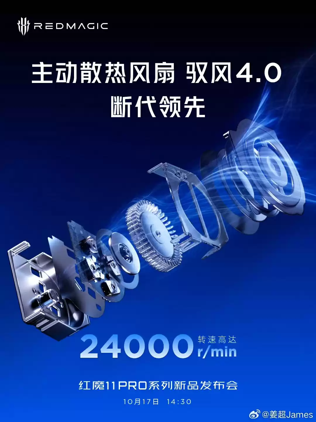 红魔 11 Pro“超未来旗舰”水冷手机外观公布，10 月 17 日见