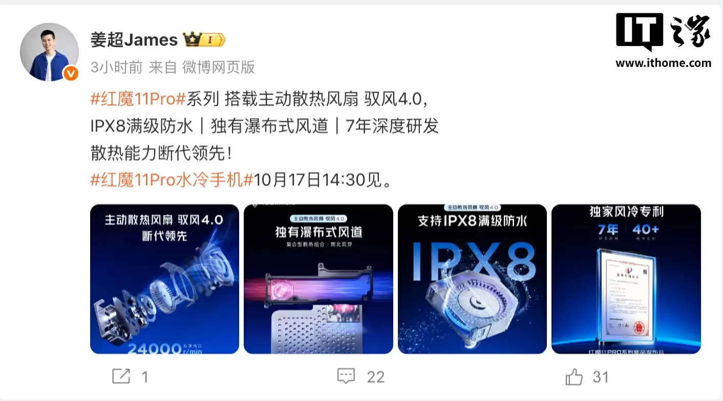 红魔 11 Pro“超未来旗舰”水冷手机外观公布，10 月 17 日见