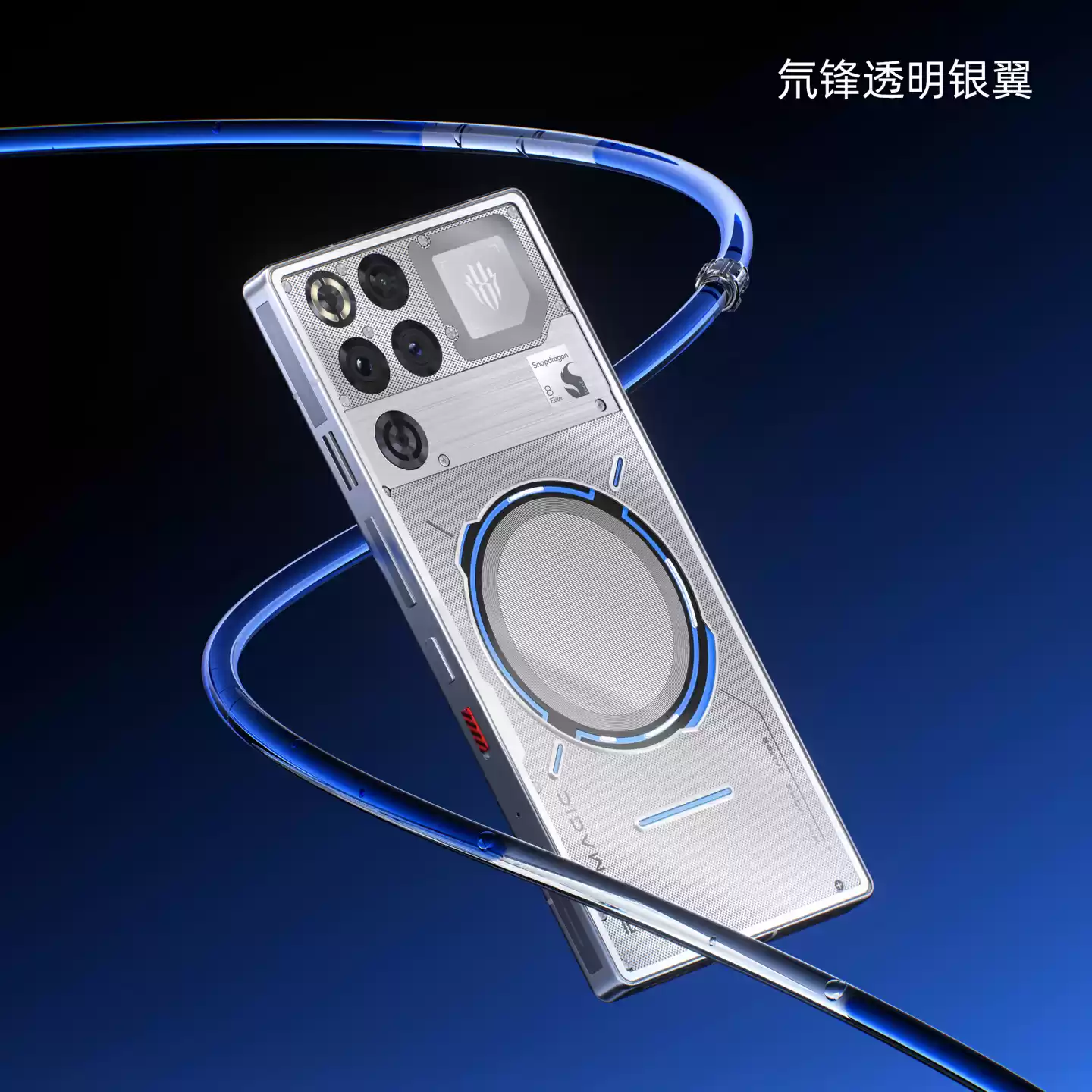 红魔 11 Pro“超未来旗舰”水冷手机外观公布，10 月 17 日见