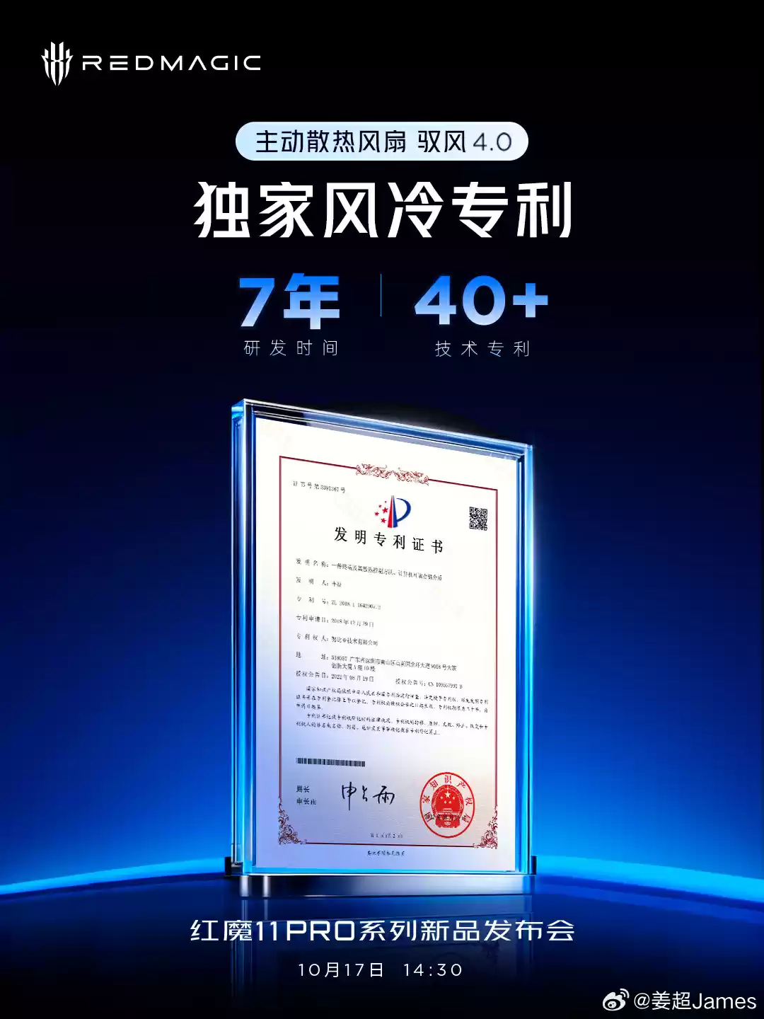 红魔 11 Pro“超未来旗舰”水冷手机外观公布，10 月 17 日见