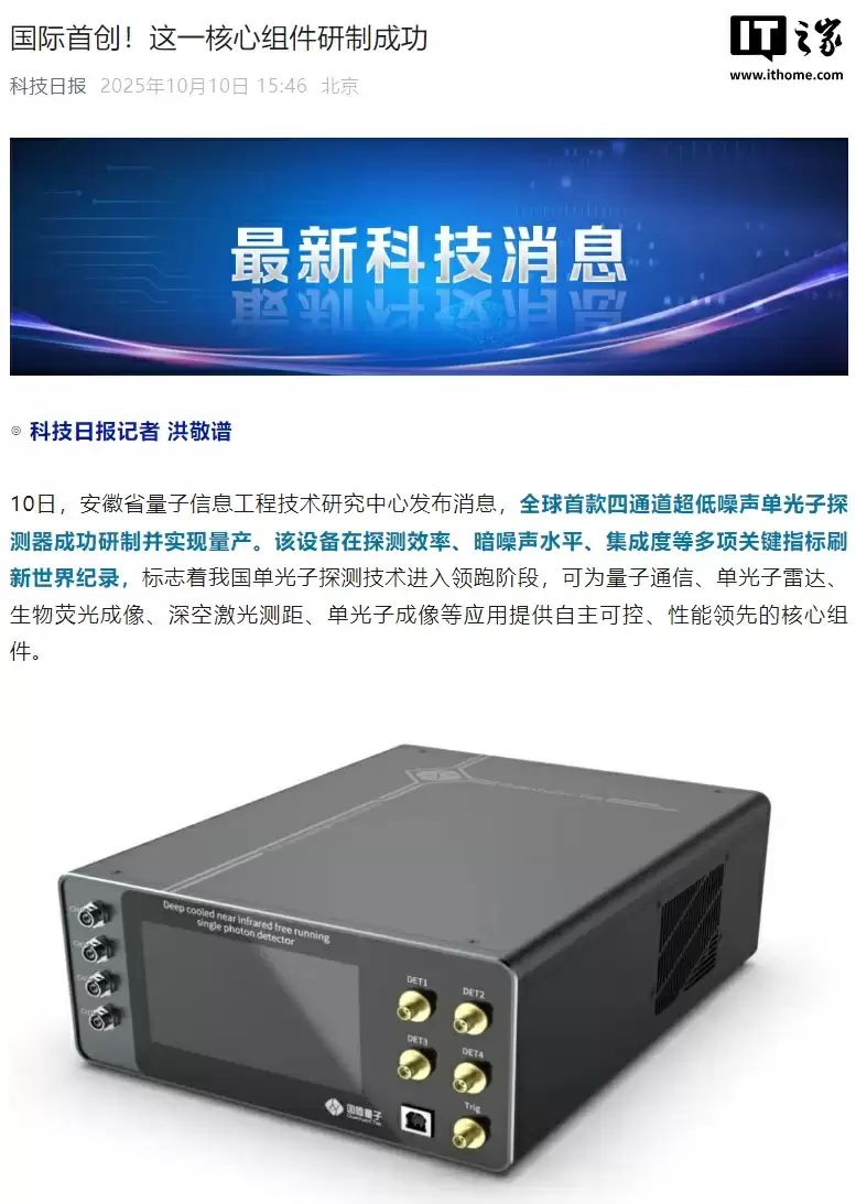 全球首款、实现量产,我国单光子探测技术进入领跑阶段