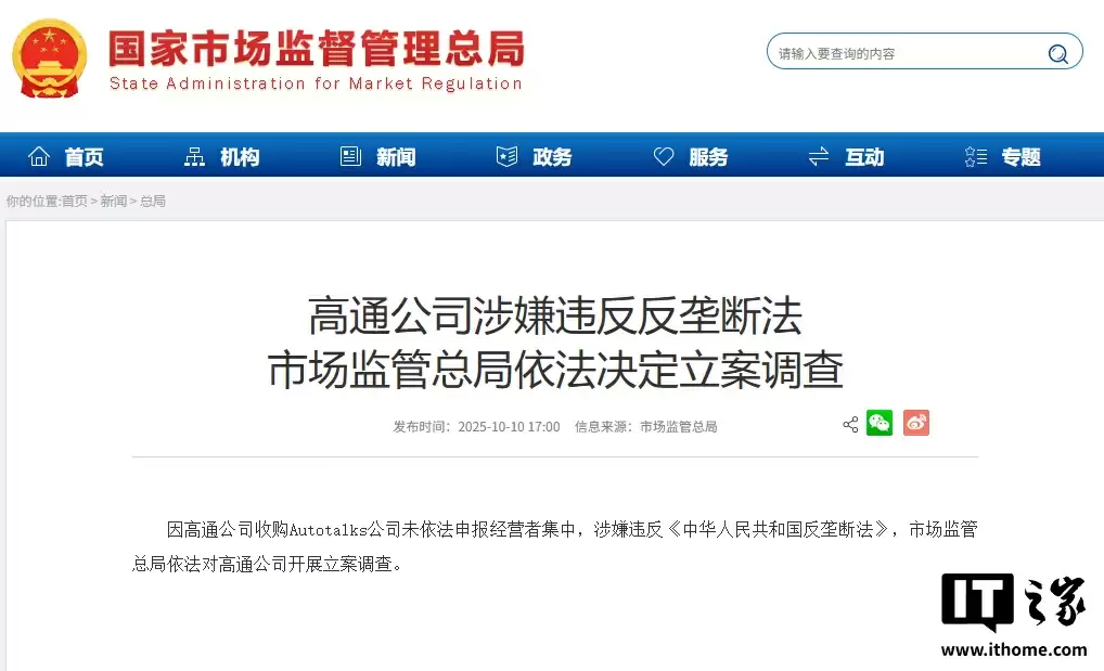 高通公司涉嫌违反反垄断法,市场监管总局依法决定立案调查