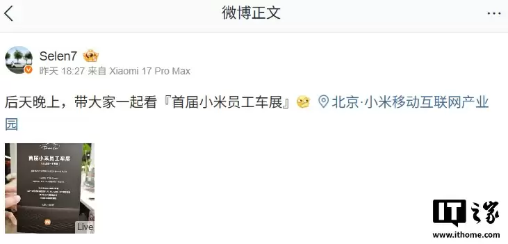 首届小米员工车展明日举行，F1、AE86