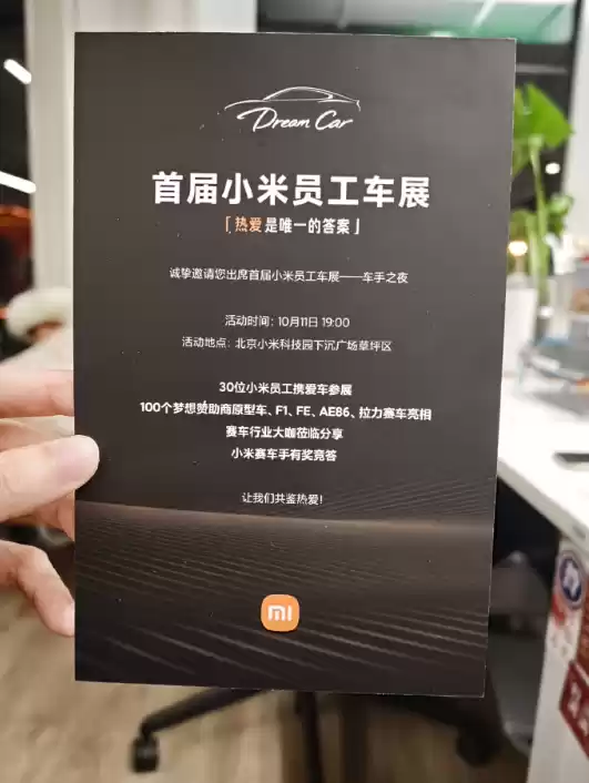 首届小米员工车展明日举行，F1、AE86