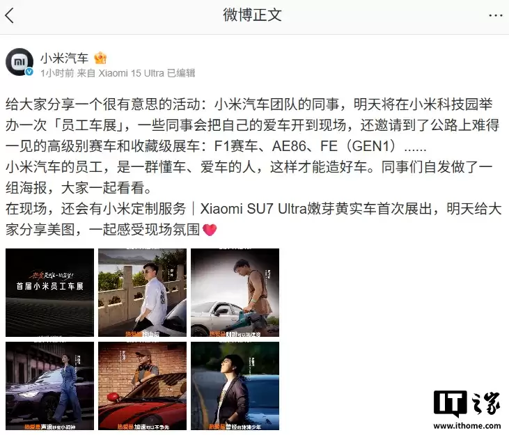 首届小米员工车展明日举行，F1、AE86