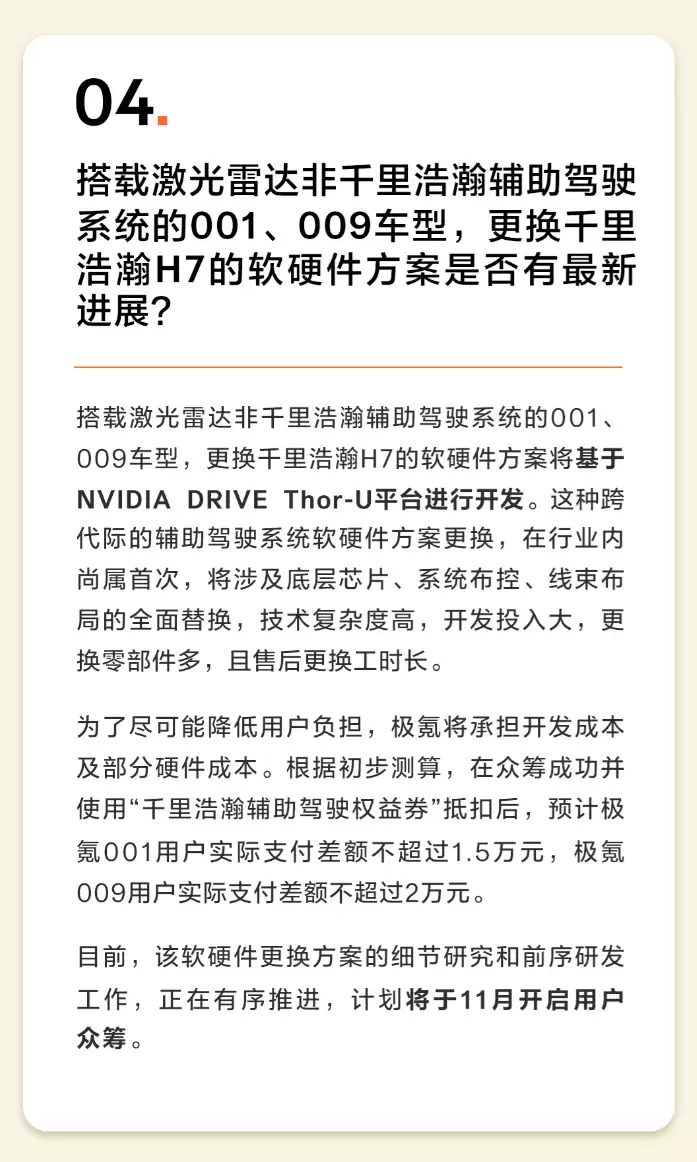 极氪001技术升级