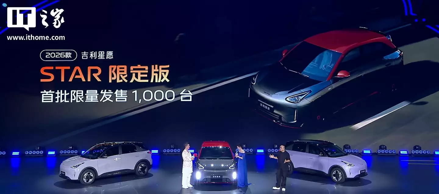 限时权益价 6.58 万元起，2026 款吉利星愿纯电小车上市