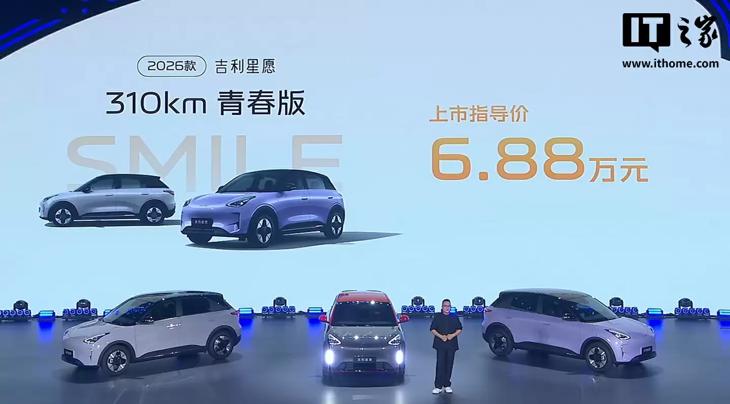 限时权益价 6.58 万元起，2026 款吉利星愿纯电小车上市