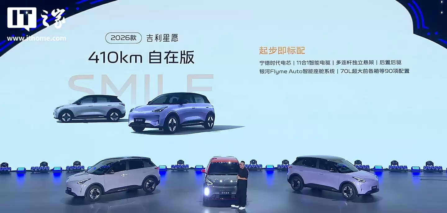 限时权益价 6.58 万元起，2026 款吉利星愿纯电小车上市