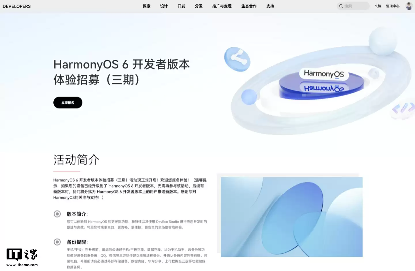 华为鸿蒙 HarmonyOS 6 开发者版本体验招募(三期)开启,新增 MateBook Pro / Fold PC 产品