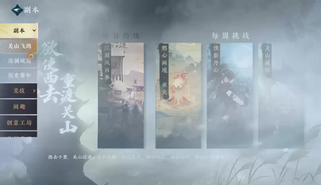 网易《逆水寒》手游新赛季“关山飞鸿”公布：重走丝绸之路，搜打撤摸金玩法、逆水侠棋 2.0