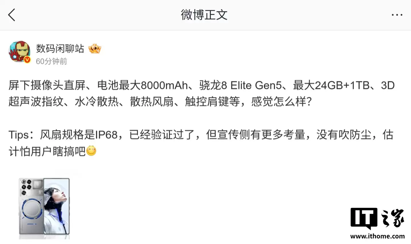 消息称某厂骁龙