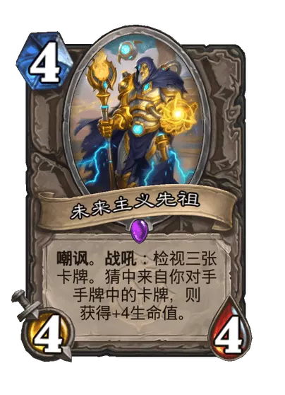 炉石传说未来主义先祖评测与卡牌解析