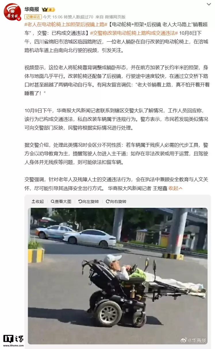 “躺着超车”：老人改装电动轮椅开上机动车道，交警称已构成交通违法