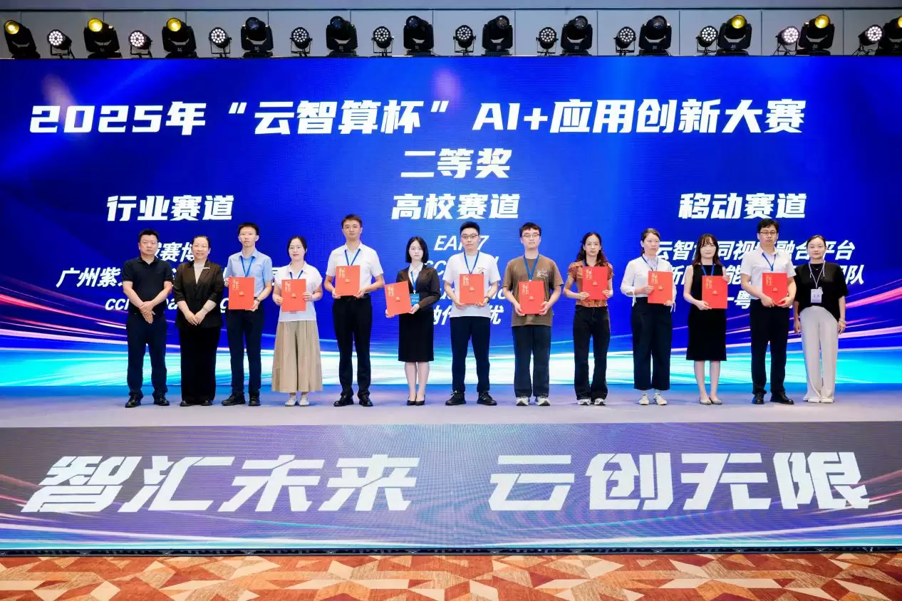 益企共创，云巅对决！中国移动 2025 年“云智算杯”AI + 应用创新大赛总决赛圆满举办