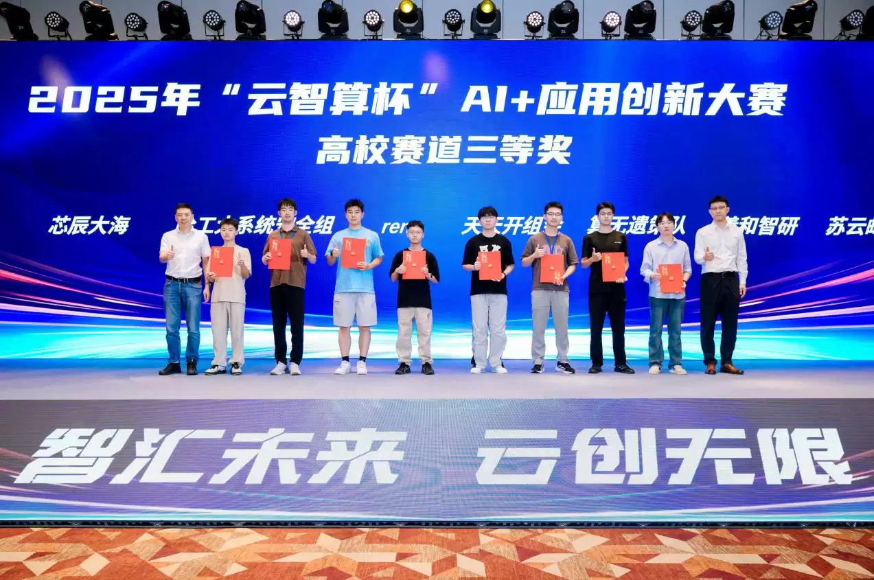 益企共创，云巅对决！中国移动 2025 年“云智算杯”AI + 应用创新大赛总决赛圆满举办