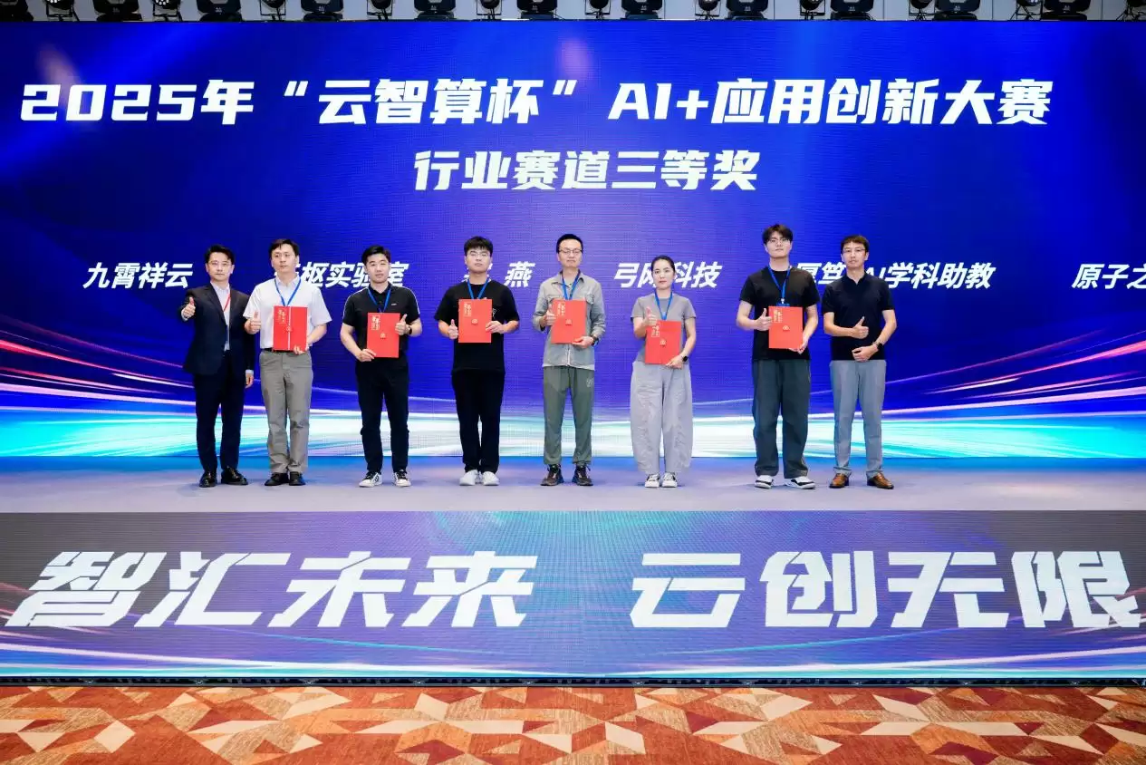 益企共创，云巅对决！中国移动 2025 年“云智算杯”AI + 应用创新大赛总决赛圆满举办
