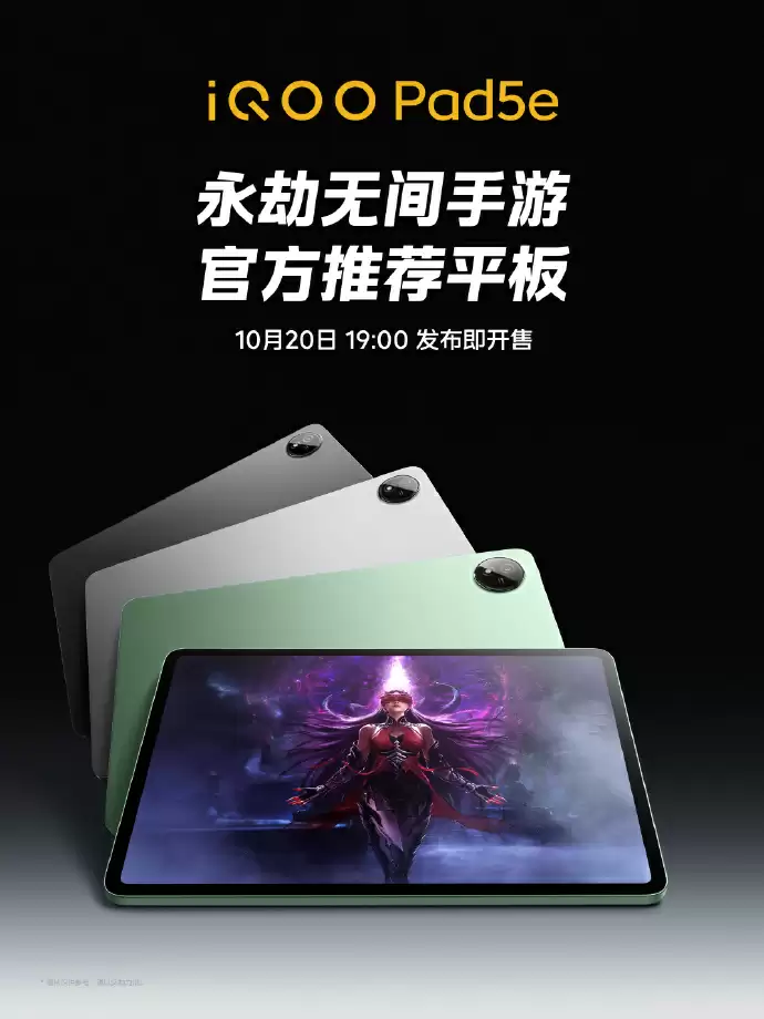 iQOO Pad5e