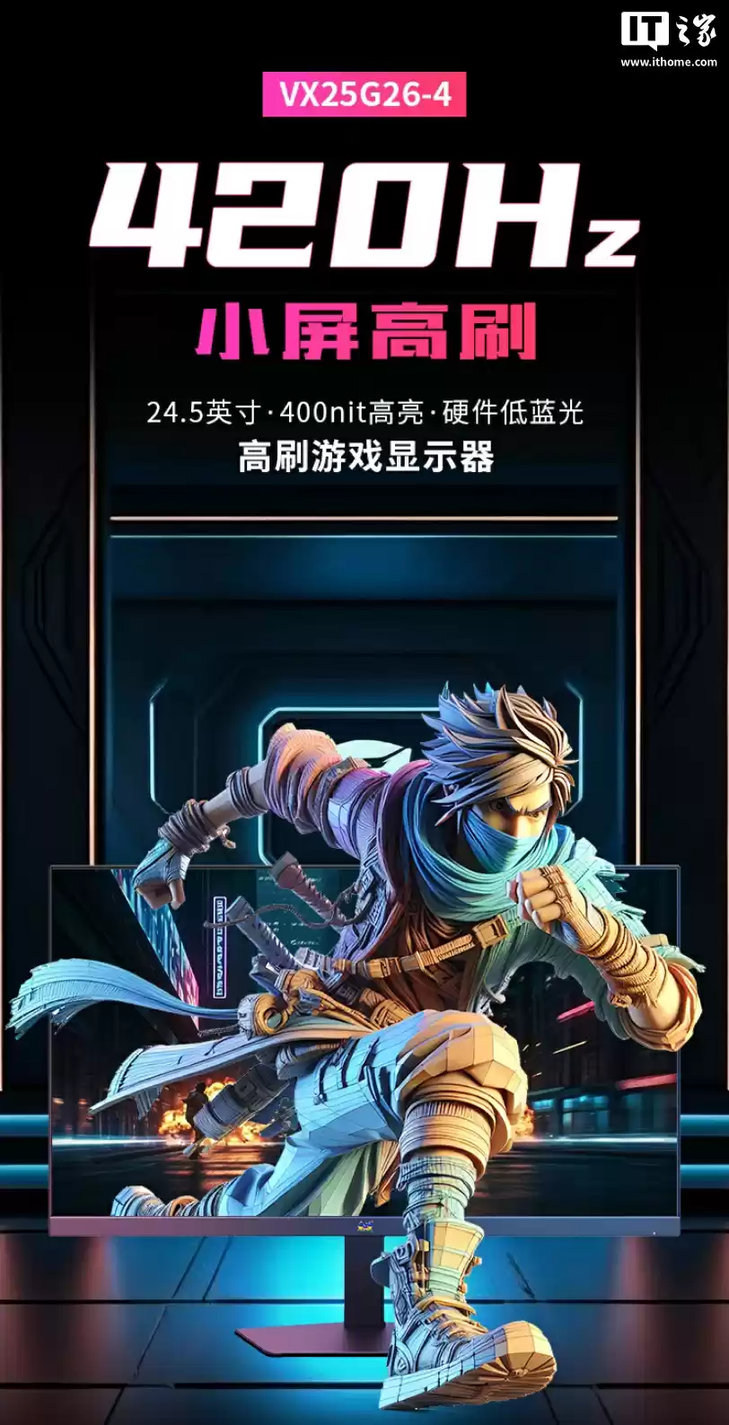 优派“VX25G26-4”24.5 英寸显示器首销:1080P 420Hz,1499 元