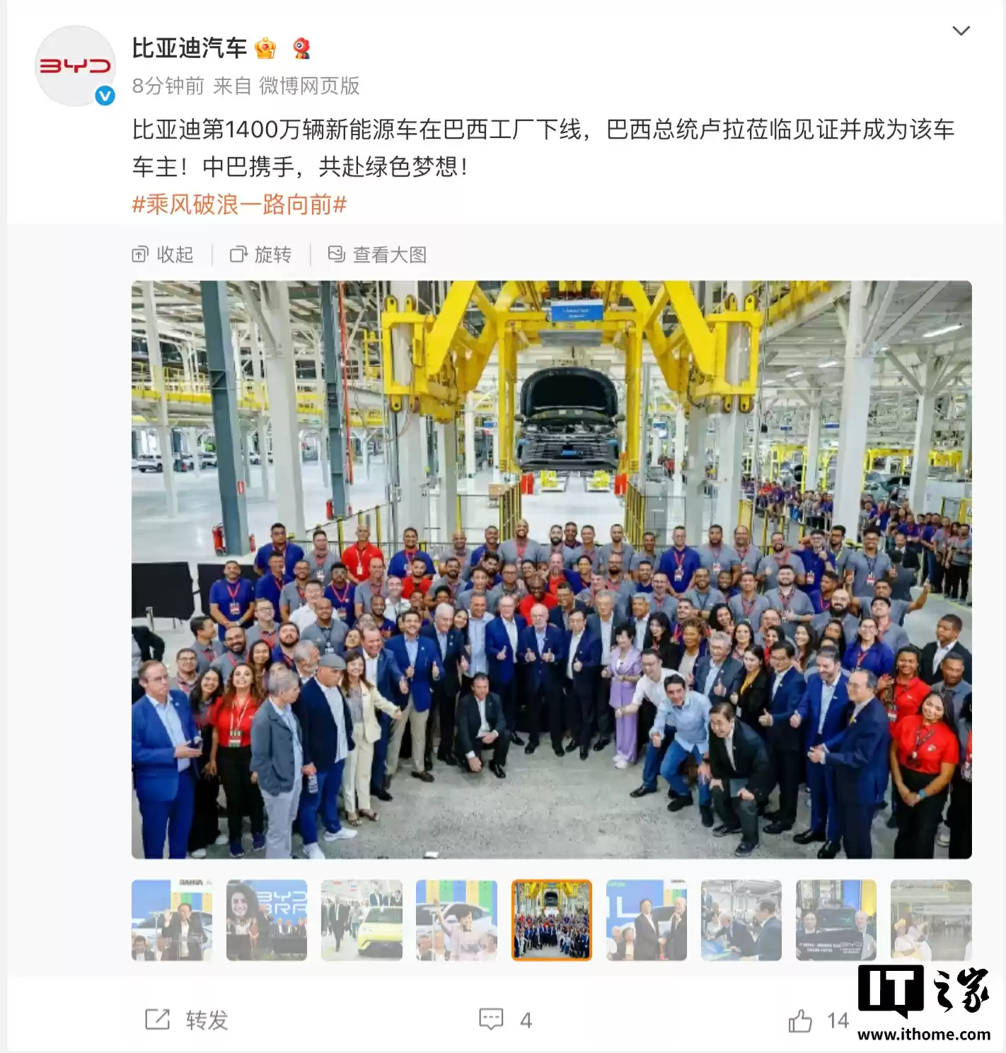 比亚迪巴西工厂