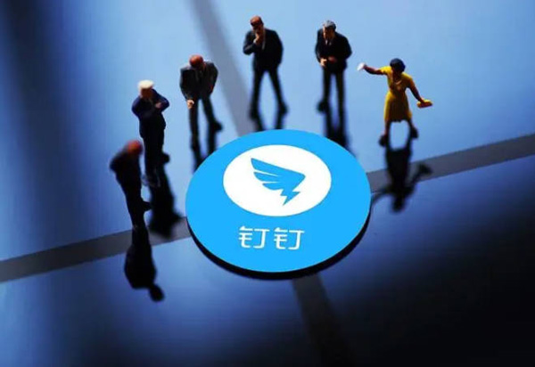 钉钉Ding功能